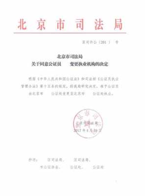 公证执业是什么 