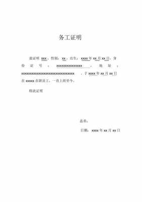 务工证明什么写 