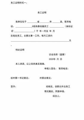 务工证明什么写 