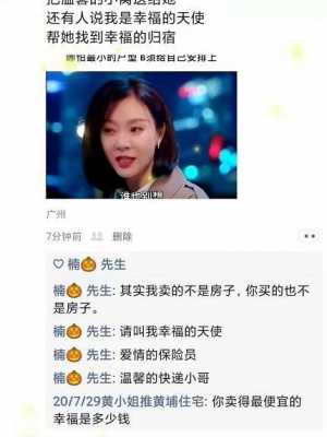 196卖房什么梗 