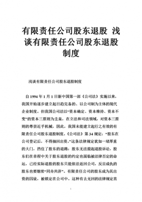 有限责任公司股东回避表决 