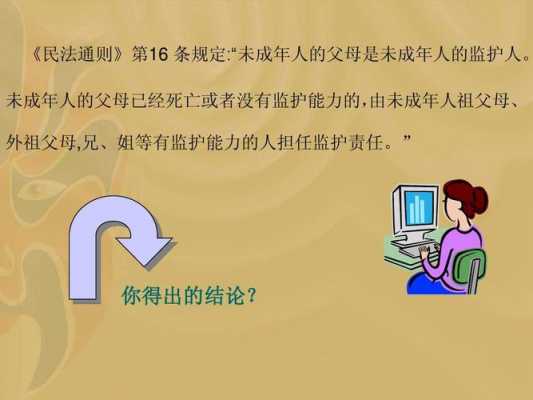 什么叫监护能力 