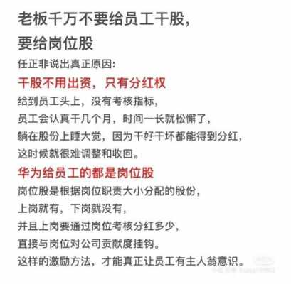 什么是岗位股 