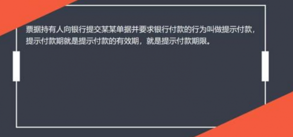 什么叫付款期限 