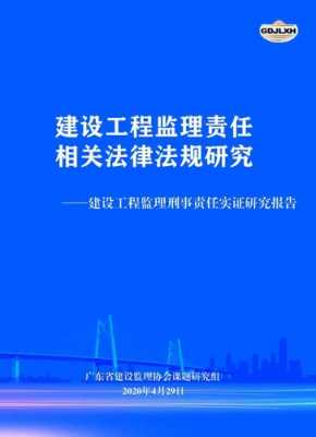 建设工程质量刑事责任 