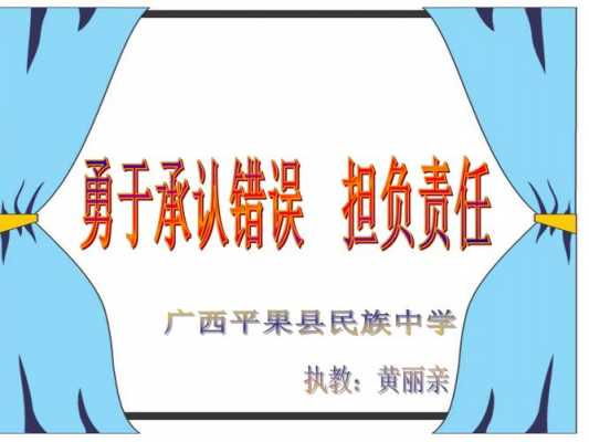 人犯错承担责任的例子 