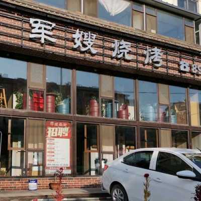 军嫂开什么店 
