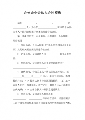 有限合伙公司的合伙人责任 