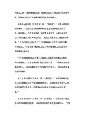 监护人承担的法律责任 