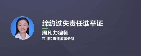 有关缔约过失责任的案件 