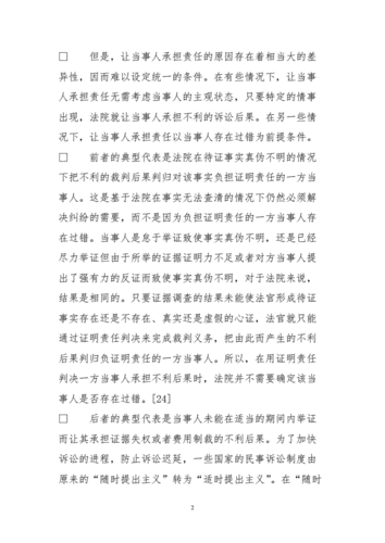 民事诉讼法 保证责任 