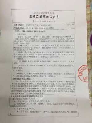 湖北交通事故责任确定 