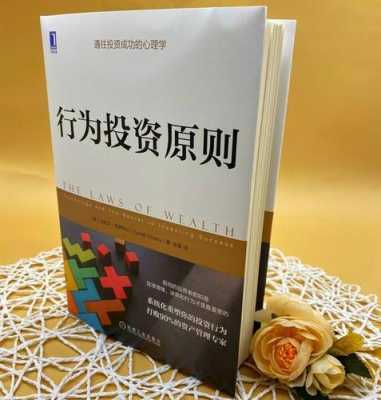 投资行为叫什么 