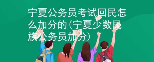 回族为什么加分 
