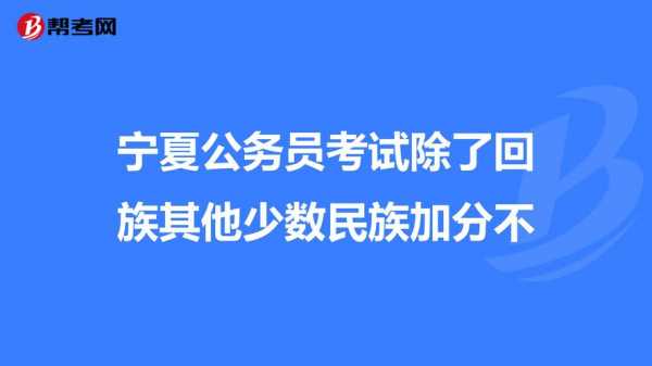 回族为什么加分 