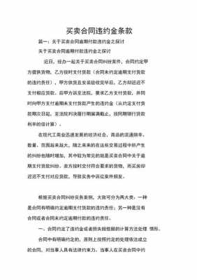 买卖合同中违约责任标准 