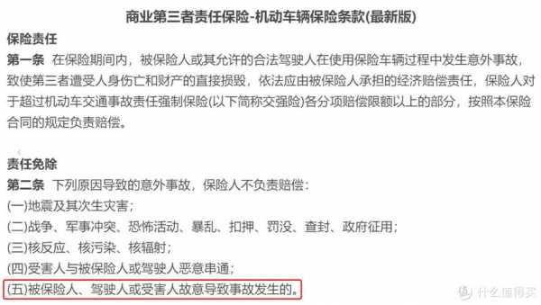 第三责任险的免责规定 