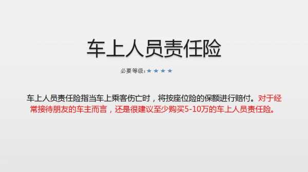 车辆人员责任险可需要买 