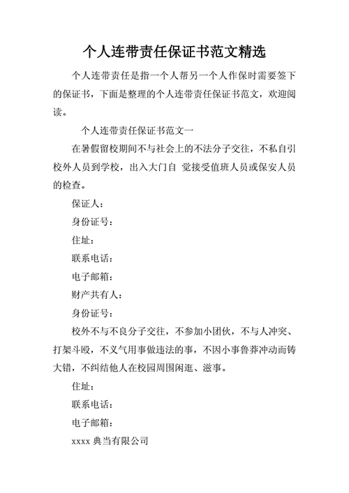 连带责任保证一般保证 