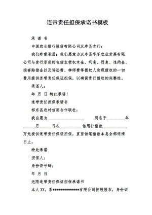 连带责任保证一般保证 