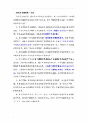 什么叫违约用电 