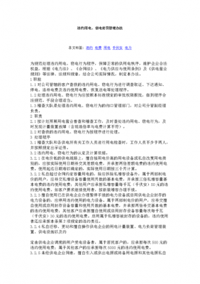 什么叫违约用电 