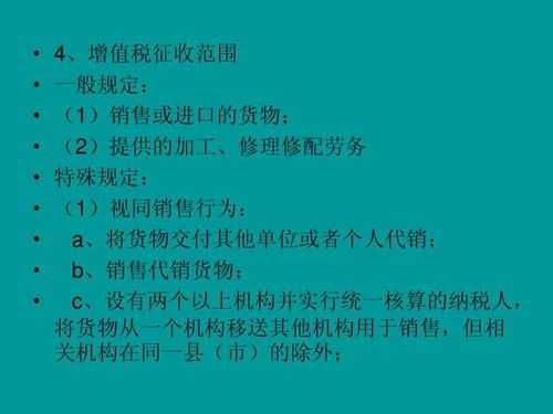 增值税相关法律责任 