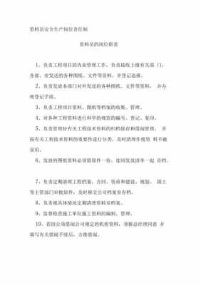 资料员要不要担责任 