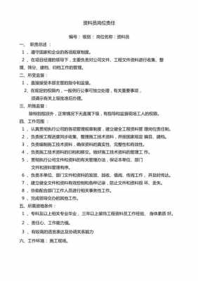 资料员要不要担责任 