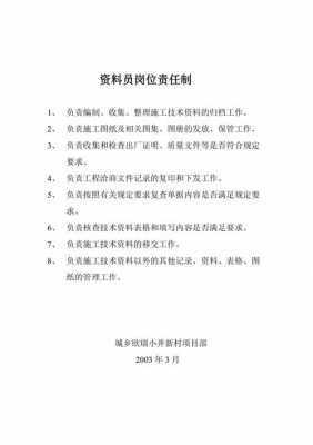 资料员要不要担责任 