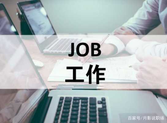 无业是什么工作 