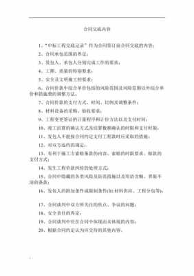 合同交底是什么 