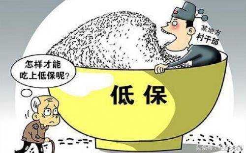 低保有什么作用 