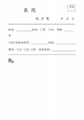 处方筏是什么 
