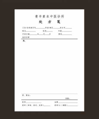处方筏是什么 