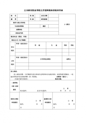 教师编制审查什么 