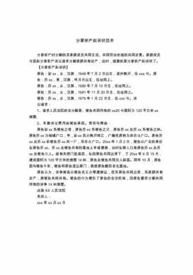 产品生产者责任起诉状 