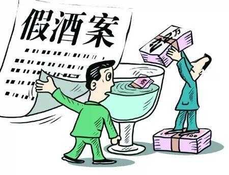 假酒适用什么法律 