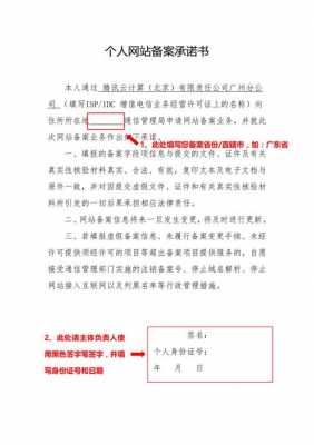 网站备案人承担的法律责任 