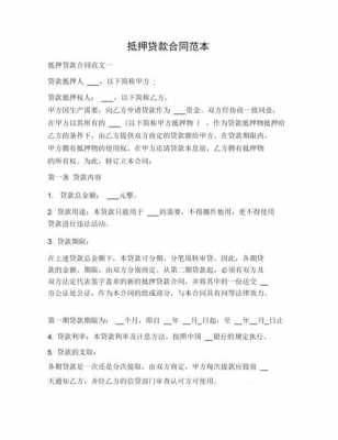 抵押合同要写什么 