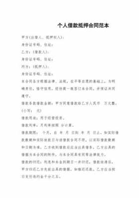 抵押合同要写什么 