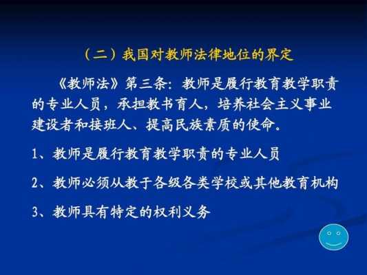 教师承担教育法律责任 