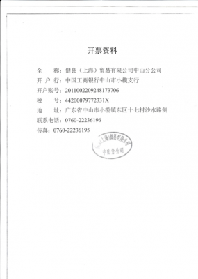 什么是开票资料 