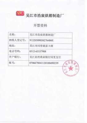 什么是开票资料 