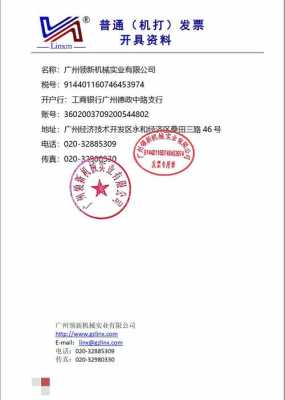 什么是开票资料 