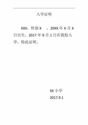 入学要什么证明 