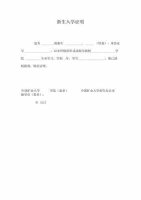 入学要什么证明 