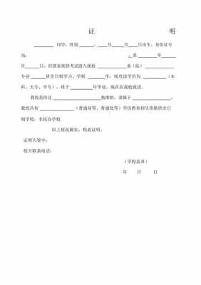 入学要什么证明 