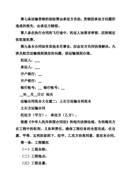 航空运输合同违约责任 