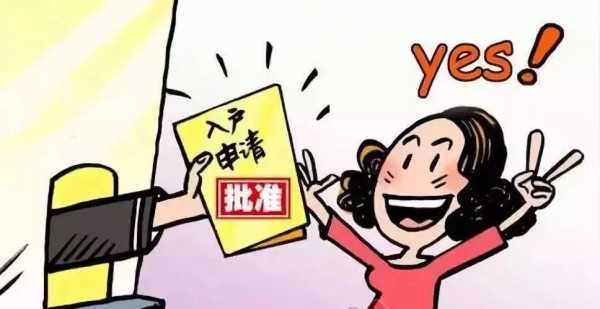 什么是外迁户 